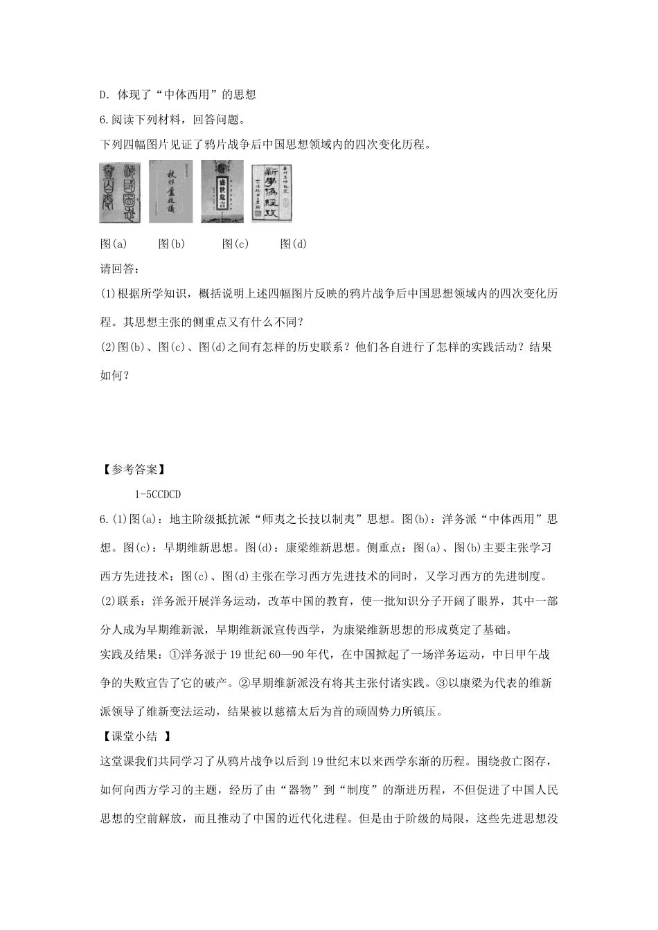 高中历史 第五单元 近现代中国的先进思想 第20课 西学东渐教学素材 岳麓版必修3-岳麓版高二必修3历史素材_第2页