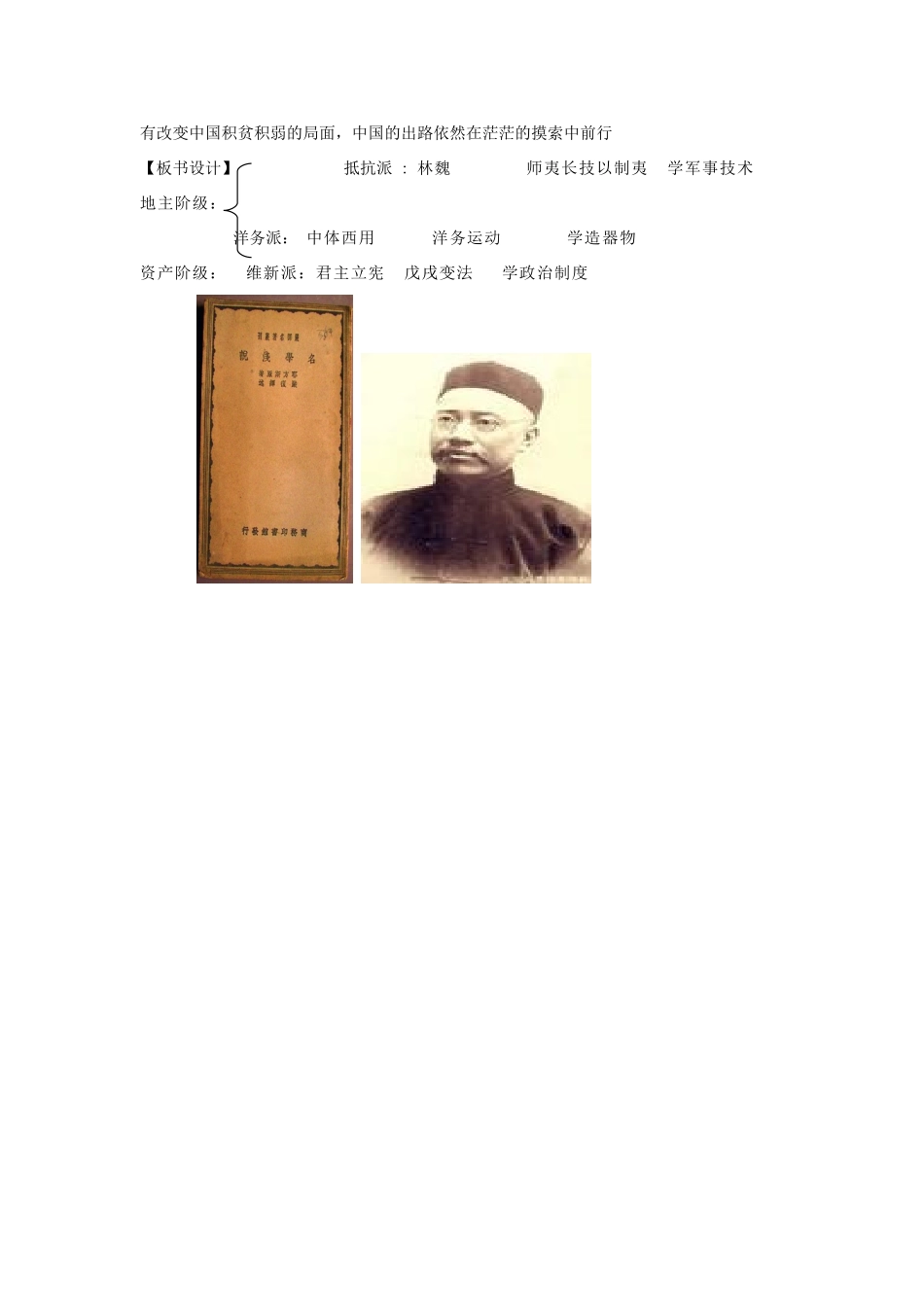 高中历史 第五单元 近现代中国的先进思想 第20课 西学东渐教学素材 岳麓版必修3-岳麓版高二必修3历史素材_第3页