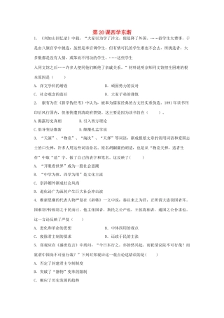 高中历史 第五单元 近现代中国的先进思想 第20课 西学东渐教学素材 岳麓版必修3-岳麓版高二必修3历史素材