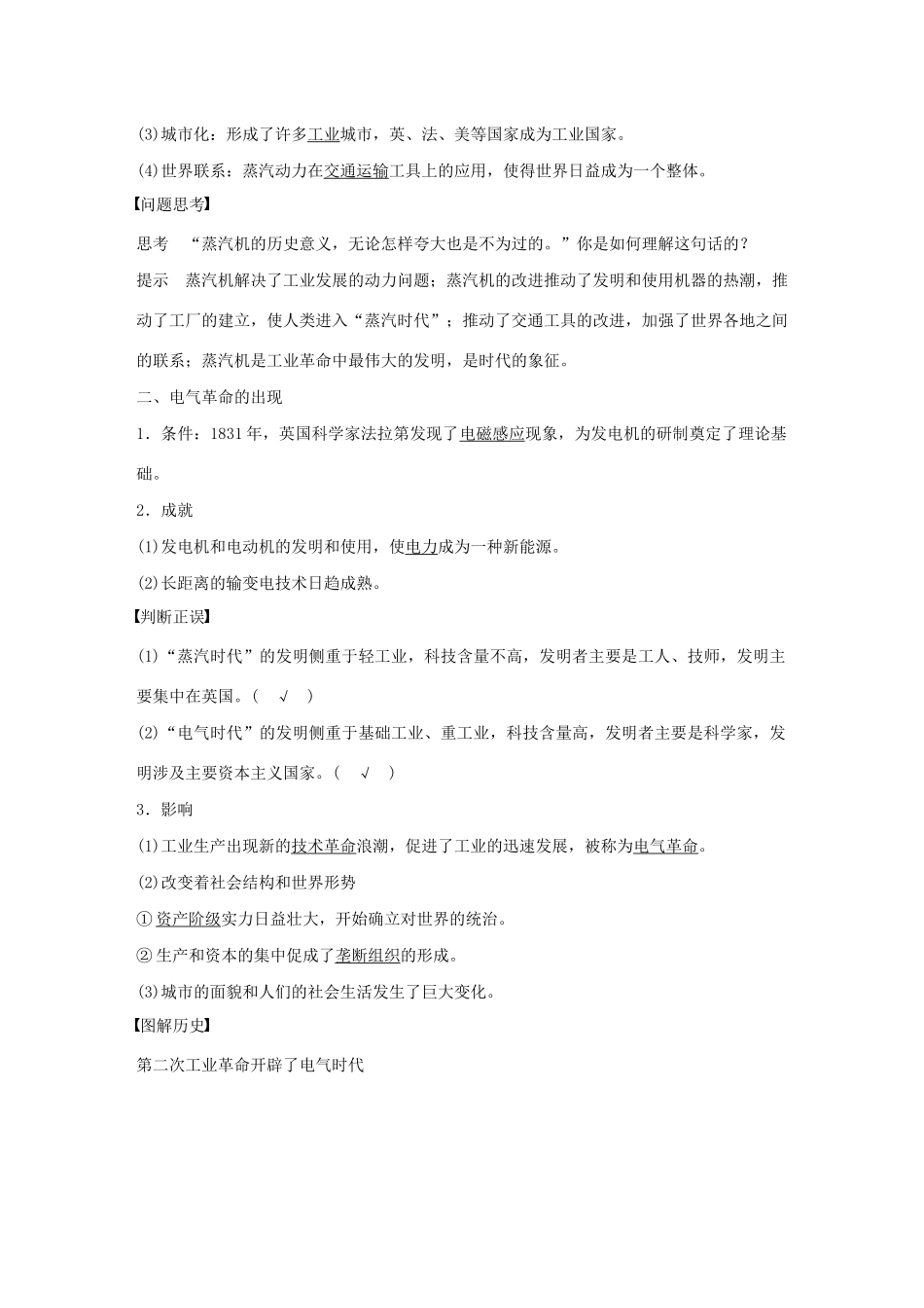 高中历史 第四单元 近代以来世界的科学发展历程 第13课 从蒸汽机到互联网教案（含解析）新人教版必修3-新人教版高二必修3历史教案_第2页