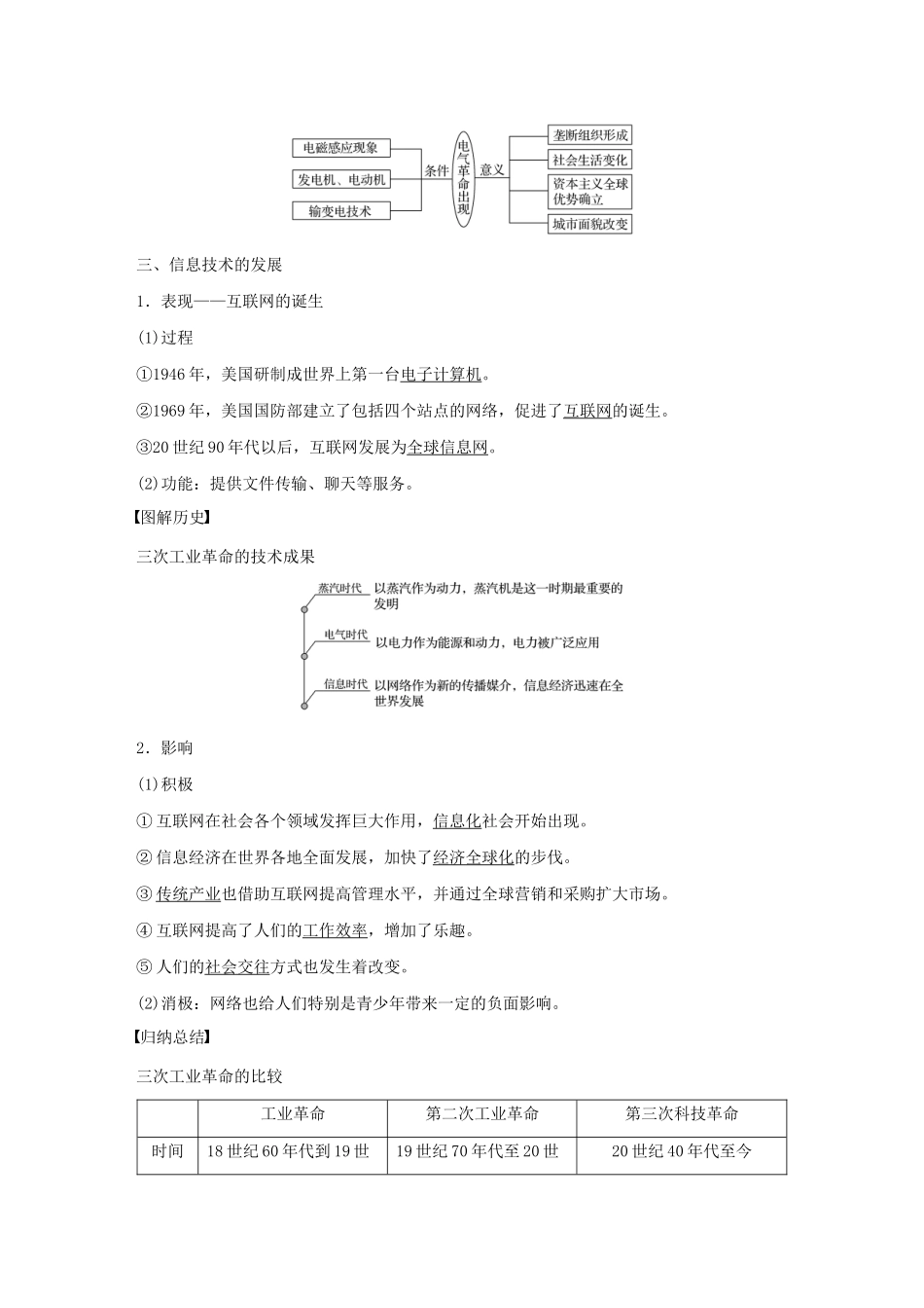 高中历史 第四单元 近代以来世界的科学发展历程 第13课 从蒸汽机到互联网教案（含解析）新人教版必修3-新人教版高二必修3历史教案_第3页