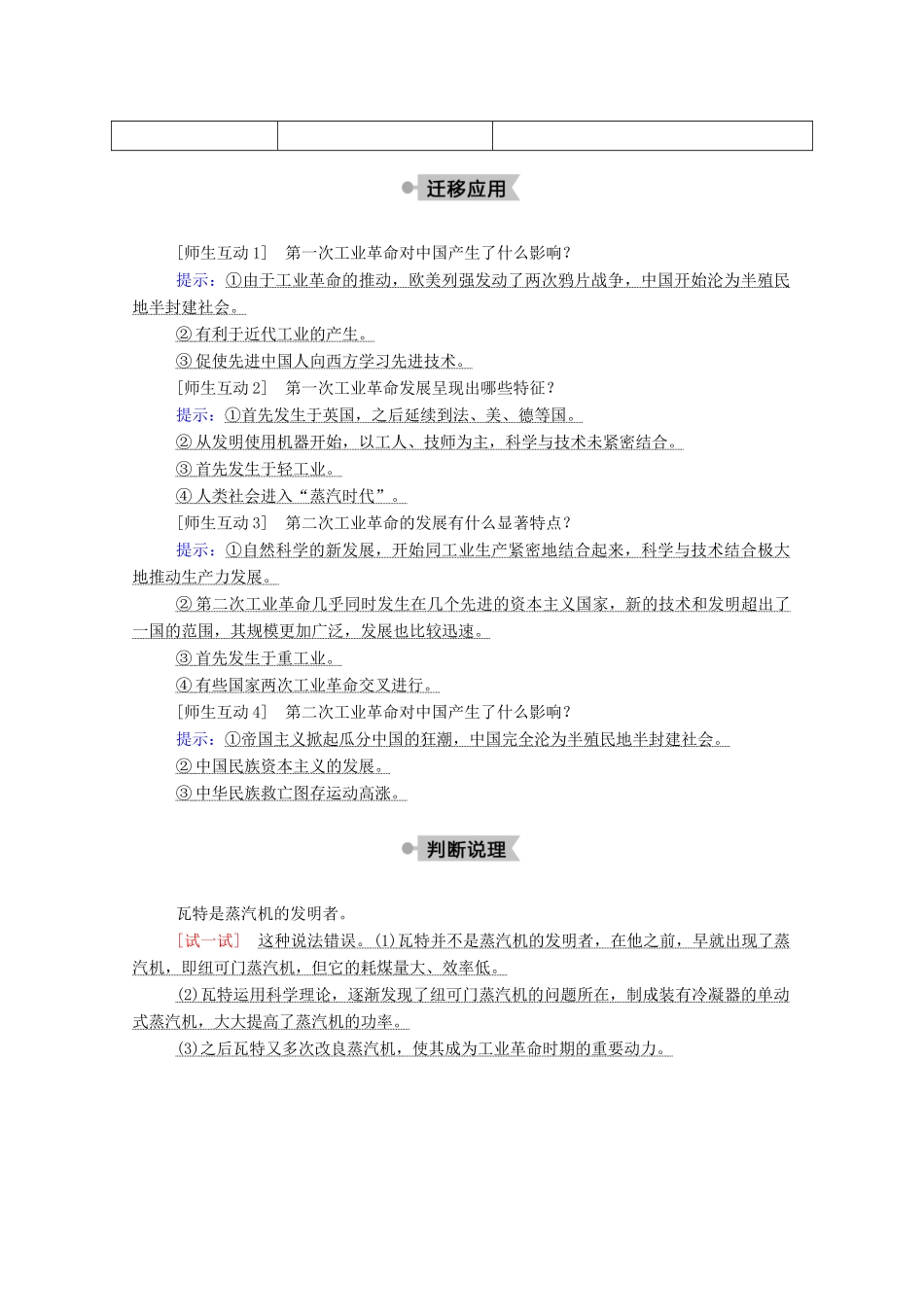 高中历史 第四单元 近代以来世界的科学发展历程 第13课 从蒸汽机到互联网学案（含解析）新人教版必修3-新人教版高二必修3历史学案_第3页