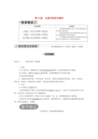 高中历史 第四单元 近代以来世界的科学发展历程 第13课 从蒸汽机到互联网学案（含解析）新人教版必修3-新人教版高二必修3历史学案