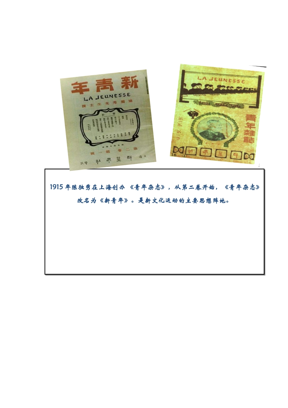 高中历史 第五单元 近现代中国的先进思想 第21课 新文化运动教学素材 岳麓版必修3-岳麓版高二必修3历史素材_第3页