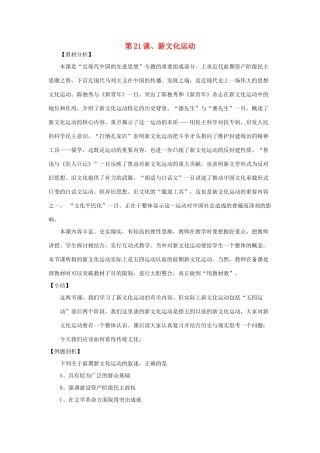 高中历史 第五单元 近现代中国的先进思想 第21课 新文化运动教学素材 岳麓版必修3-岳麓版高二必修3历史素材