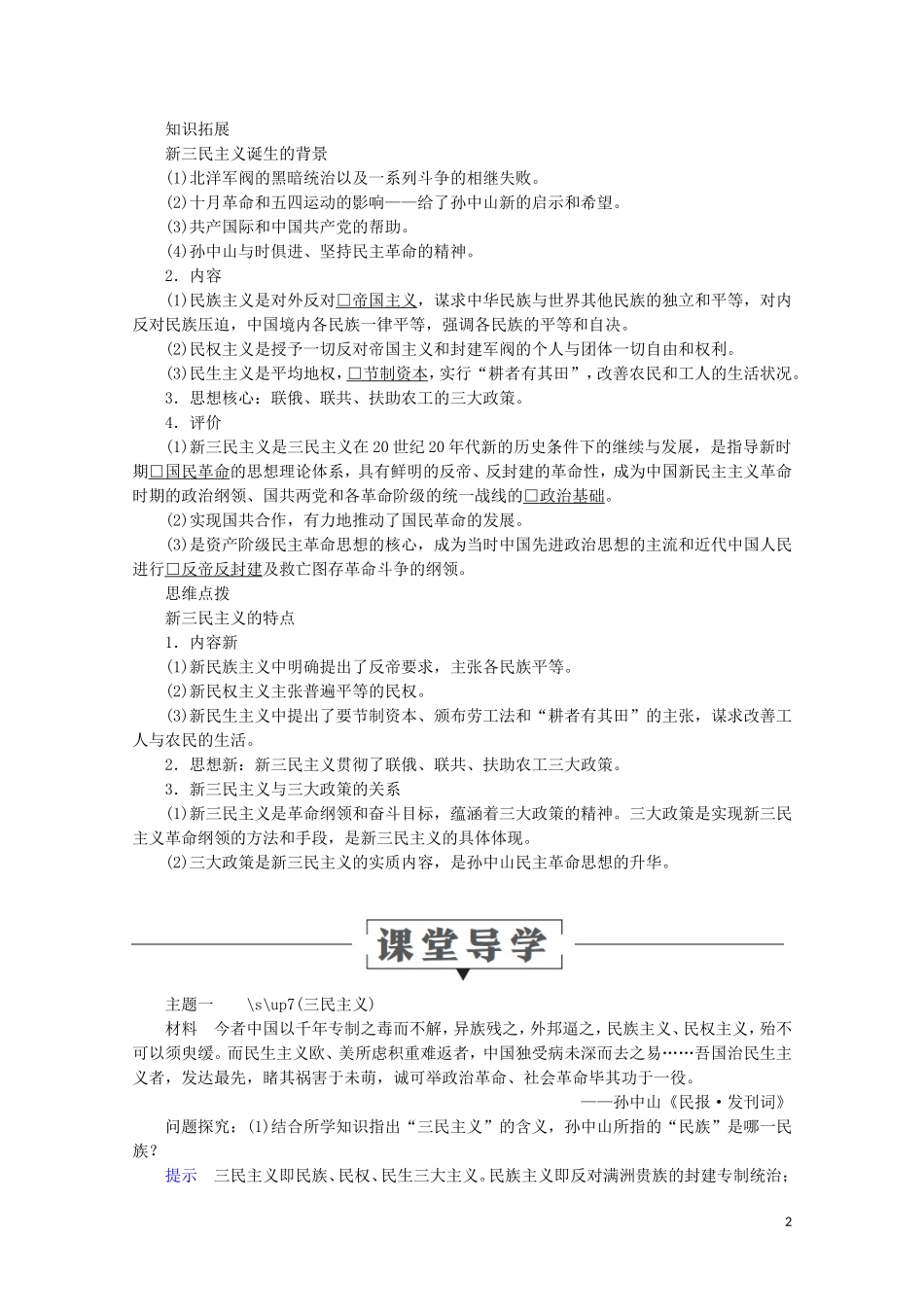 高中历史 第五单元 近现代中国的先进思想 第22课 孙中山的民主追求教学案 岳麓版必修3-岳麓版高二必修3历史教学案_第2页