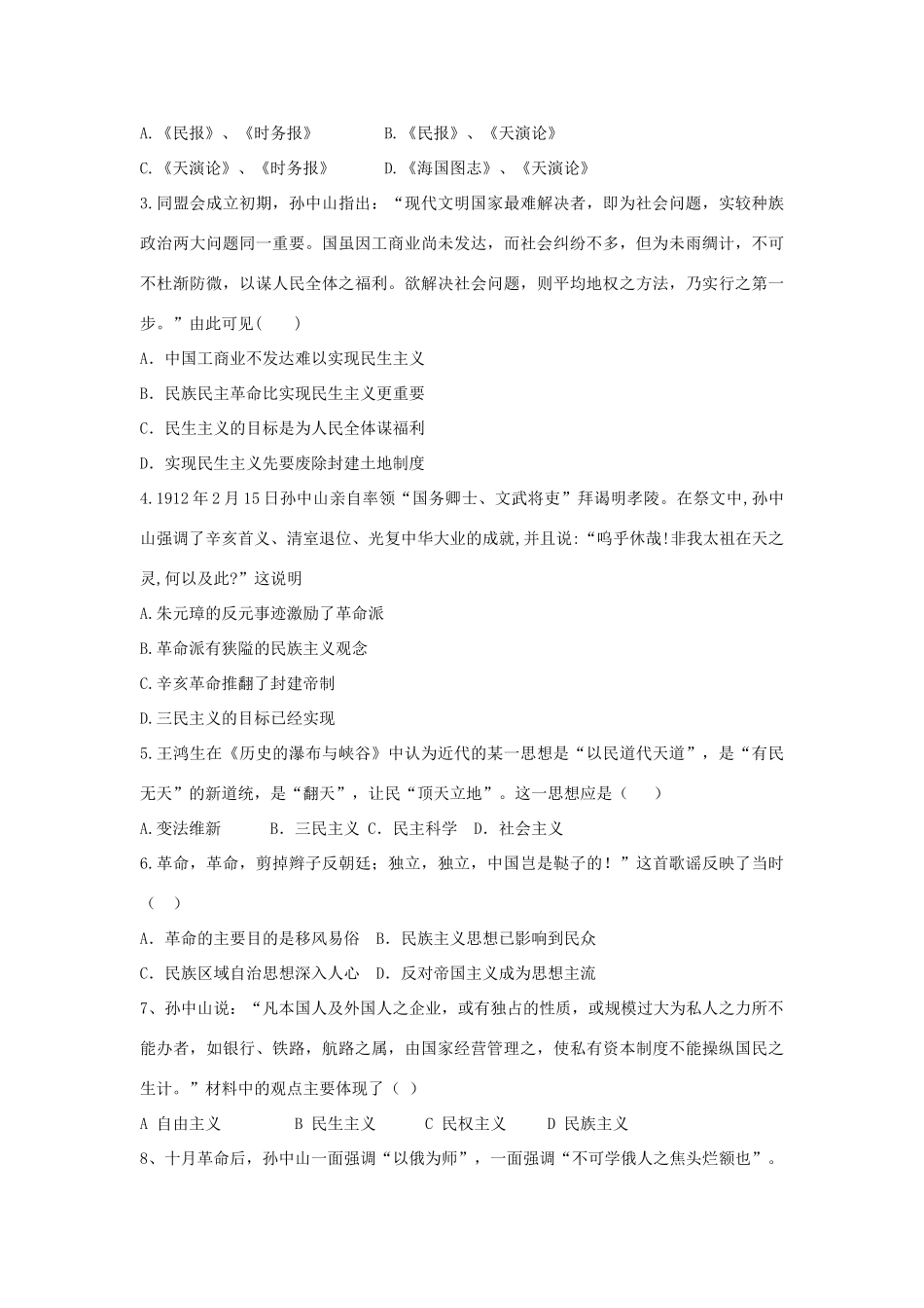 高中历史 第五单元 近现代中国的先进思想 第22课 孙中山的民主追求教学素材 岳麓版必修3-岳麓版高二必修3历史素材_第2页