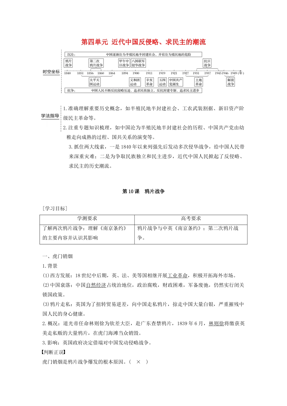 高中历史 第四单元 近代中国反侵略、求民主的潮流 第10课 鸦片战争教案（含解析）新人教版必修1-新人教版高一必修1历史教案_第1页