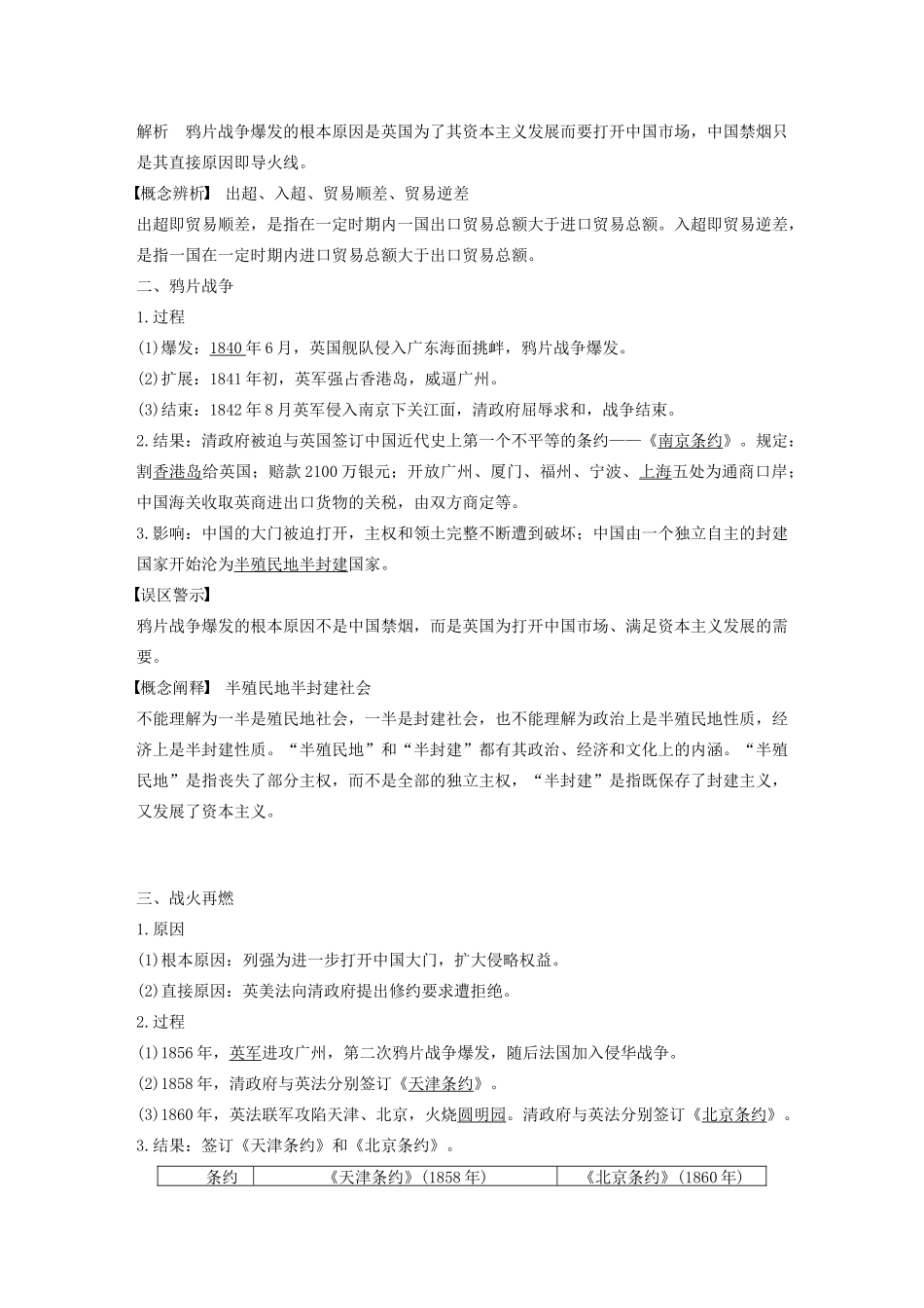 高中历史 第四单元 近代中国反侵略、求民主的潮流 第10课 鸦片战争教案（含解析）新人教版必修1-新人教版高一必修1历史教案_第2页