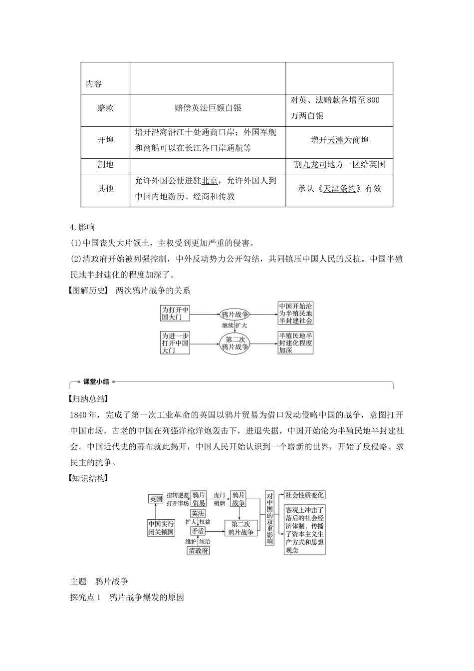 高中历史 第四单元 近代中国反侵略、求民主的潮流 第10课 鸦片战争教案（含解析）新人教版必修1-新人教版高一必修1历史教案_第3页