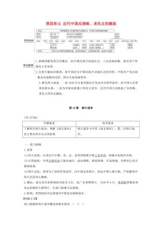 高中历史 第四单元 近代中国反侵略、求民主的潮流 第10课 鸦片战争教案（含解析）新人教版必修1-新人教版高一必修1历史教案