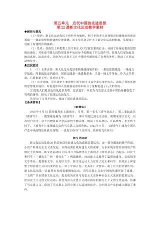 高中历史 第五单元 近现代中国的先进思想 第22课 新文化运动素材 岳麓版必修3-岳麓版高二必修3历史素材