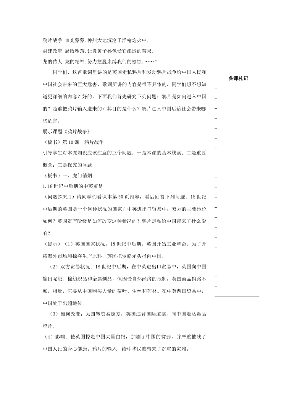 高中历史 第四单元 近代中国反侵略、求民主的潮流 第10课 鸦片战争教学案 新人教版必修1-新人教版高一必修1历史教学案_第2页