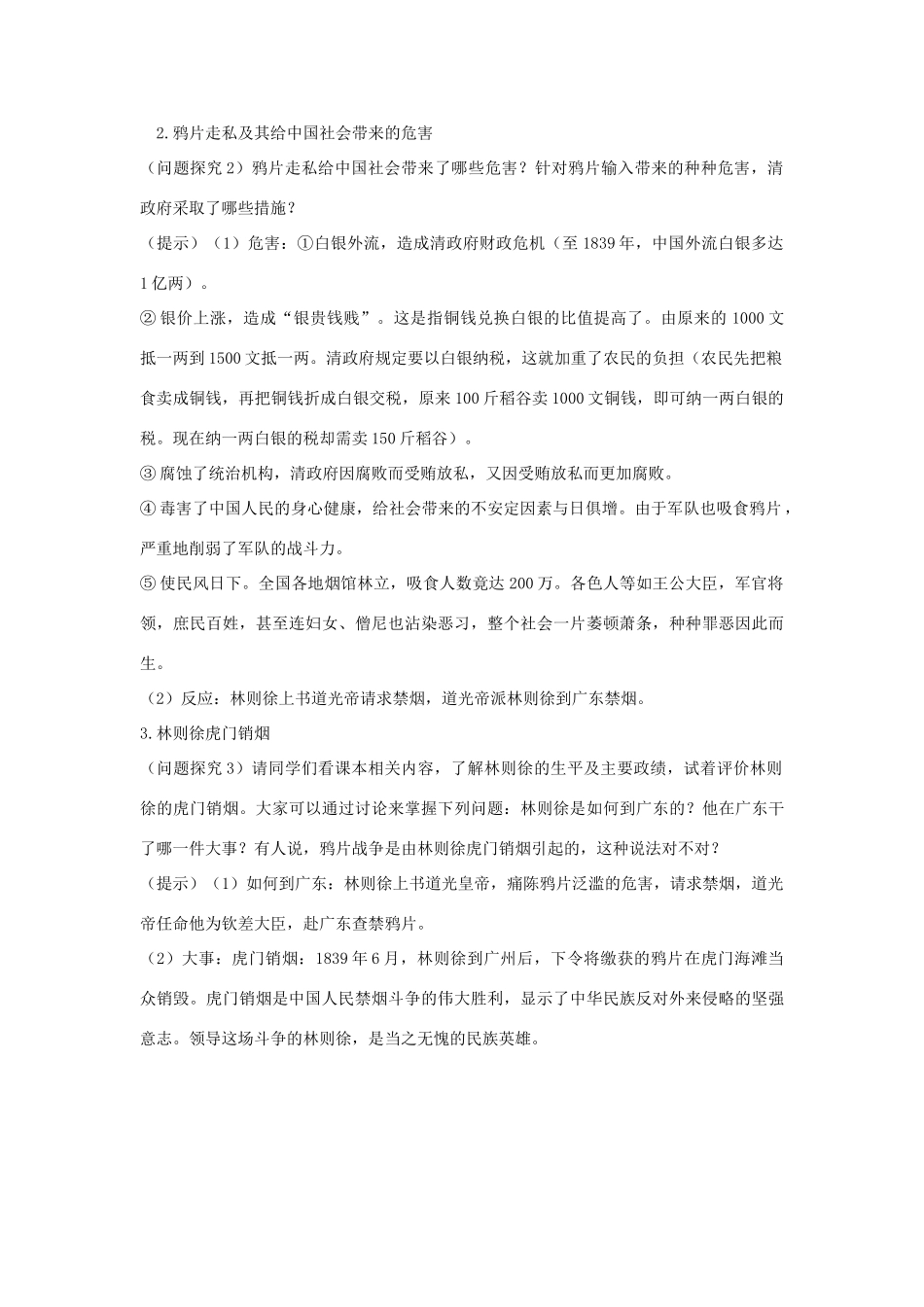 高中历史 第四单元 近代中国反侵略、求民主的潮流 第10课 鸦片战争教学案 新人教版必修1-新人教版高一必修1历史教学案_第3页