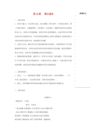 高中历史 第四单元 近代中国反侵略、求民主的潮流 第10课 鸦片战争教学案 新人教版必修1-新人教版高一必修1历史教学案