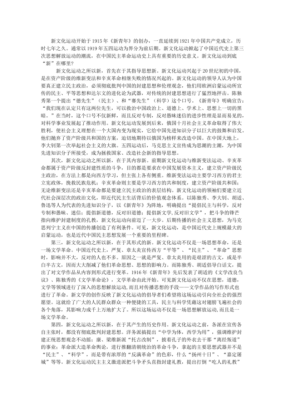 高中历史 第五单元 近现代中国的先进思想 第22课 新文化运动素材1 岳麓版必修3-岳麓版高二必修3历史素材_第2页