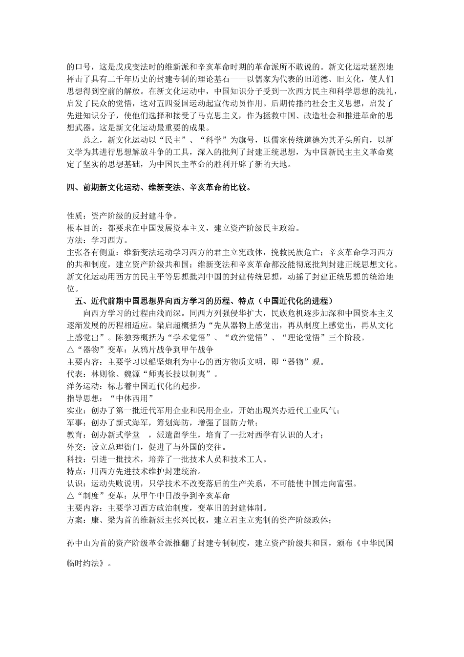 高中历史 第五单元 近现代中国的先进思想 第22课 新文化运动素材1 岳麓版必修3-岳麓版高二必修3历史素材_第3页