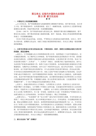 高中历史 第五单元 近现代中国的先进思想 第22课 新文化运动素材1 岳麓版必修3-岳麓版高二必修3历史素材