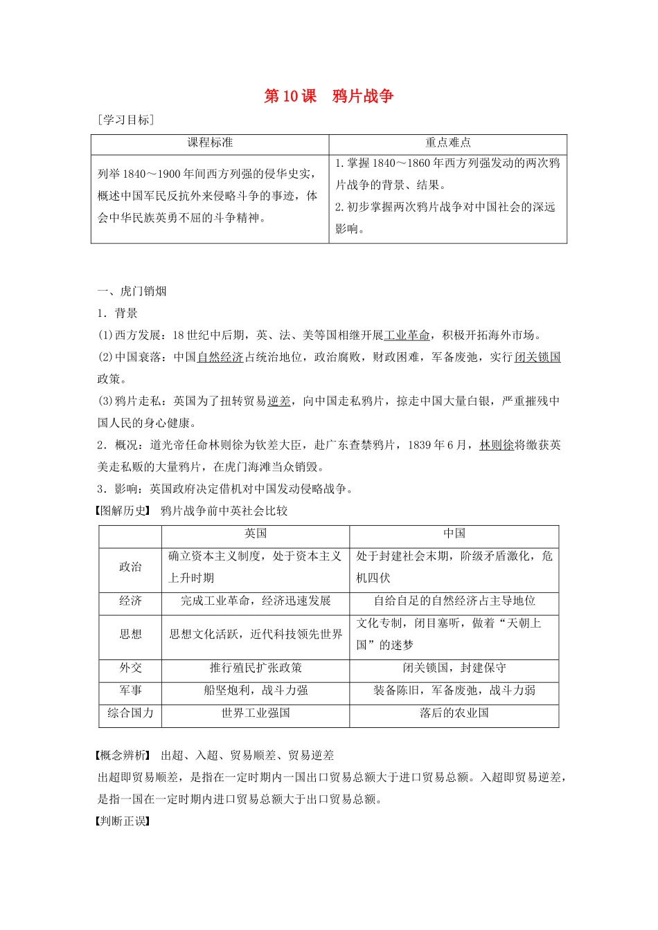 高中历史 第四单元 近代中国反侵略、求民主的潮流 第10课 鸦片战争学案（含解析）新人教版必修1-新人教版高一必修1历史学案_第1页