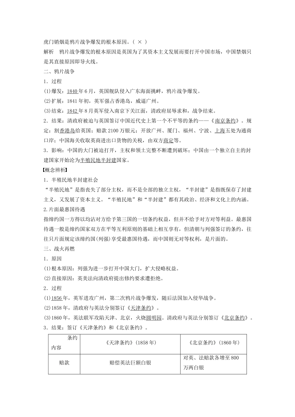 高中历史 第四单元 近代中国反侵略、求民主的潮流 第10课 鸦片战争学案（含解析）新人教版必修1-新人教版高一必修1历史学案_第2页