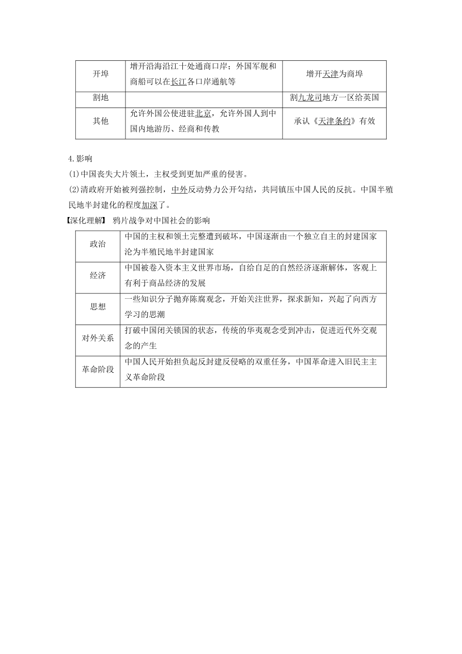 高中历史 第四单元 近代中国反侵略、求民主的潮流 第10课 鸦片战争学案（含解析）新人教版必修1-新人教版高一必修1历史学案_第3页