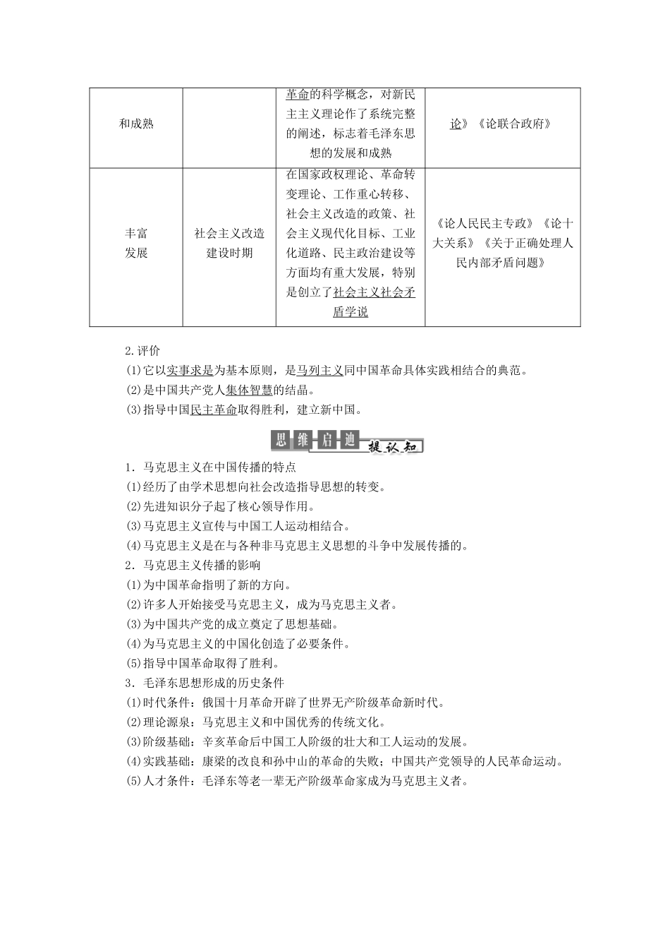 高中历史 第五单元 近现代中国的先进思想 第23课 毛泽东与马克思主义的中国化教案（含解析）岳麓版必修3-岳麓版高二必修3历史教案_第2页