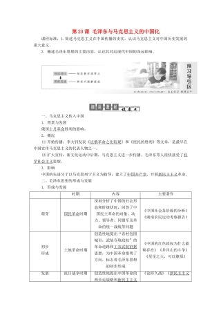 高中历史 第五单元 近现代中国的先进思想 第23课 毛泽东与马克思主义的中国化教案（含解析）岳麓版必修3-岳麓版高二必修3历史教案