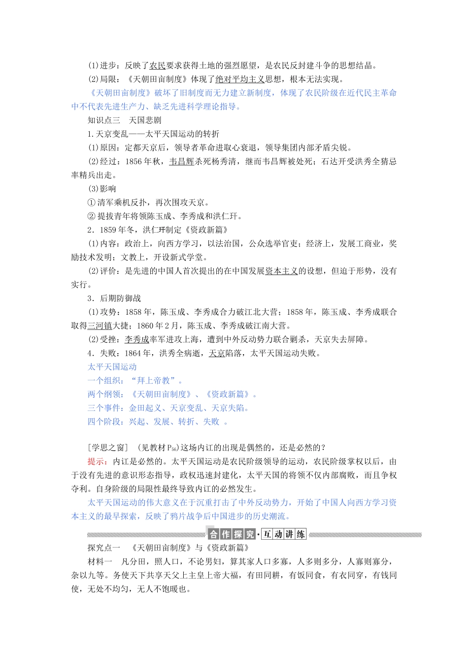 高中历史 第四单元 近代中国反侵略、求民主的潮流 第11课 太平天国运动教案（含解析）新人教版必修1-新人教版高一必修1历史教案_第2页