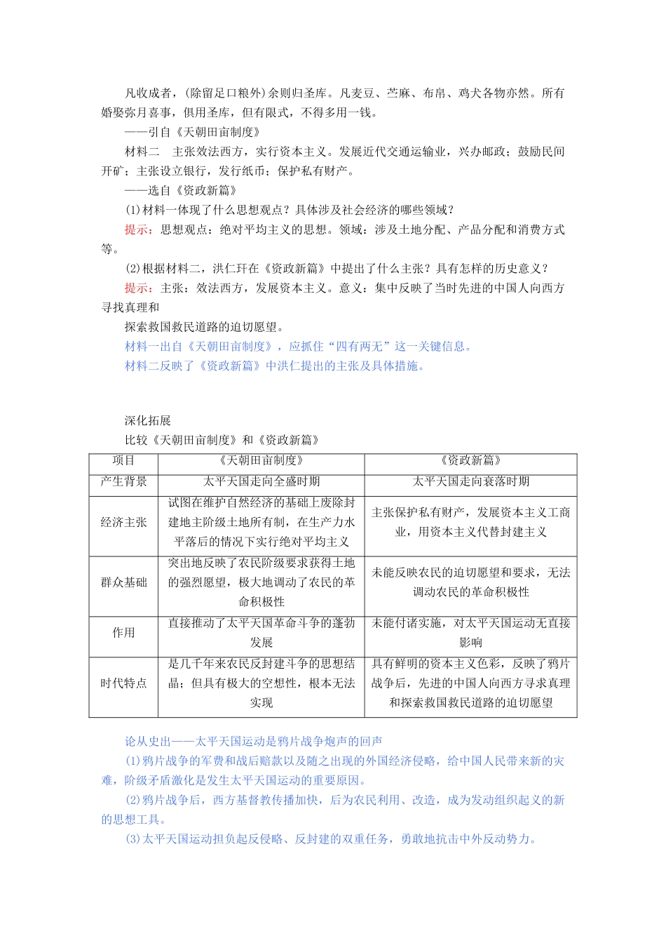 高中历史 第四单元 近代中国反侵略、求民主的潮流 第11课 太平天国运动教案（含解析）新人教版必修1-新人教版高一必修1历史教案_第3页