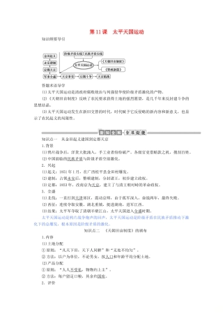 高中历史 第四单元 近代中国反侵略、求民主的潮流 第11课 太平天国运动教案（含解析）新人教版必修1-新人教版高一必修1历史教案