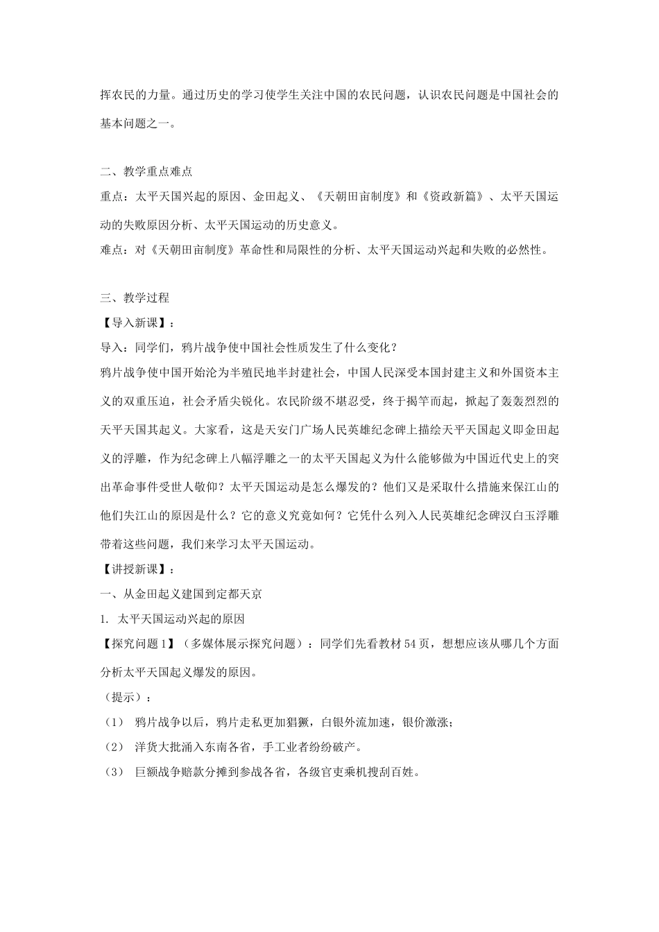 高中历史 第四单元 近代中国反侵略、求民主的潮流 第11课 太平天国运动教学案 新人教版必修1-新人教版高一必修1历史教学案_第2页