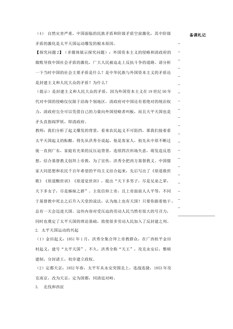 高中历史 第四单元 近代中国反侵略、求民主的潮流 第11课 太平天国运动教学案 新人教版必修1-新人教版高一必修1历史教学案_第3页