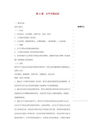 高中历史 第四单元 近代中国反侵略、求民主的潮流 第11课 太平天国运动教学案 新人教版必修1-新人教版高一必修1历史教学案