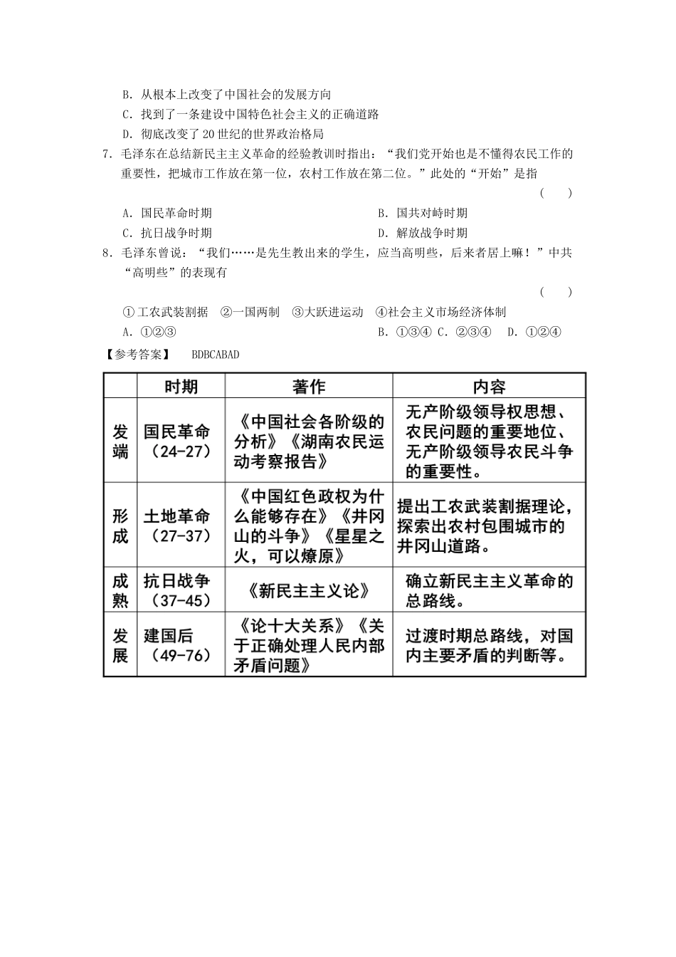 高中历史 第五单元 近现代中国的先进思想 第23课 毛泽东与马克思主义的中国化教学素材 岳麓版必修3-岳麓版高二必修3历史素材_第2页