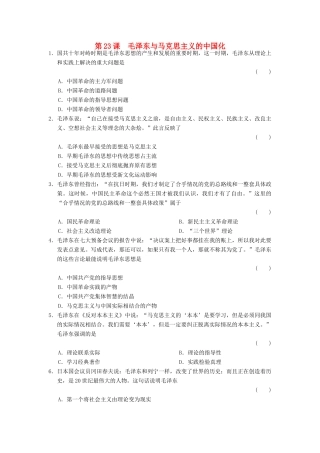 高中历史 第五单元 近现代中国的先进思想 第23课 毛泽东与马克思主义的中国化教学素材 岳麓版必修3-岳麓版高二必修3历史素材