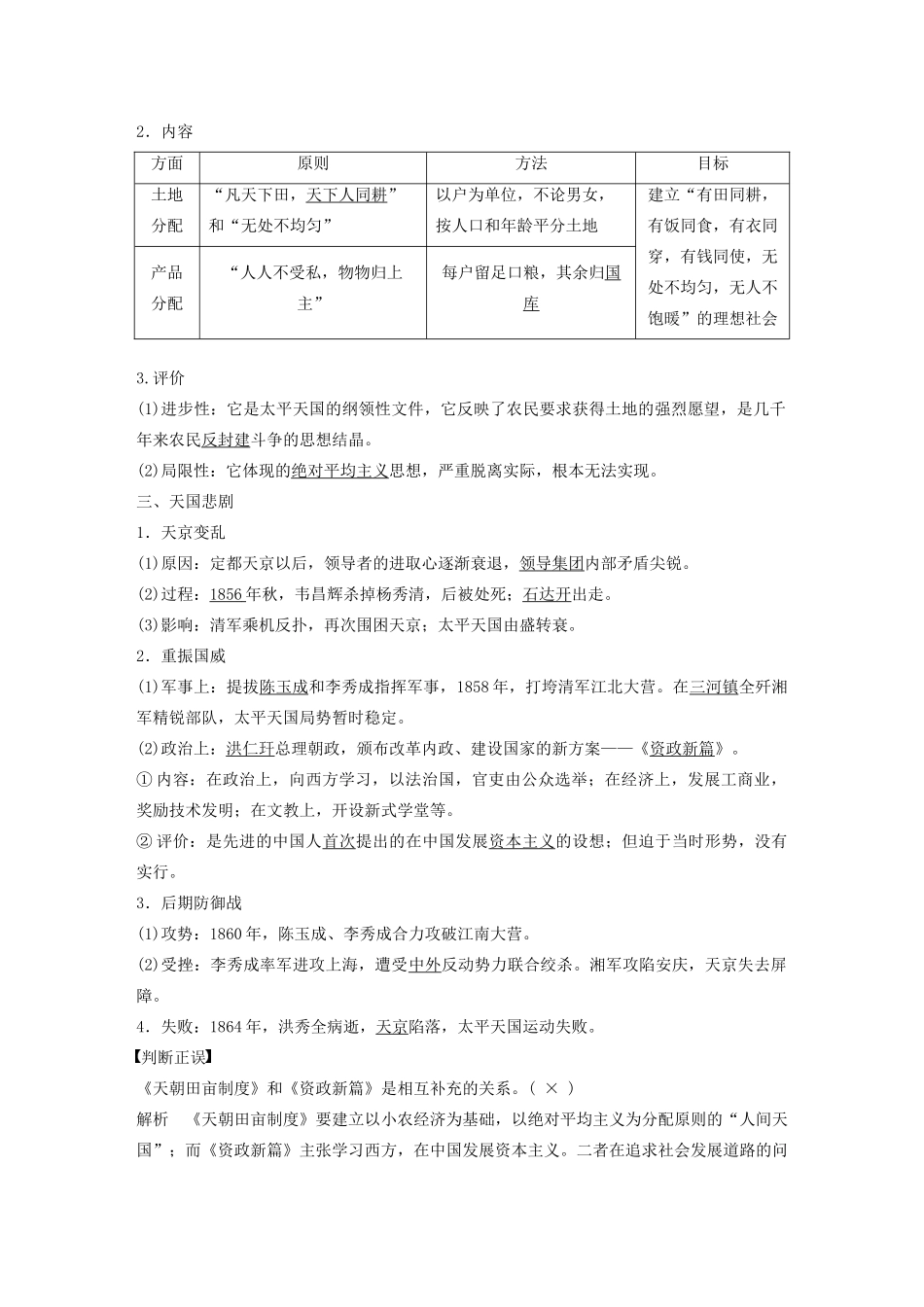 高中历史 第四单元 近代中国反侵略、求民主的潮流 第11课 太平天国运动学案（含解析）新人教版必修1-新人教版高一必修1历史学案_第2页