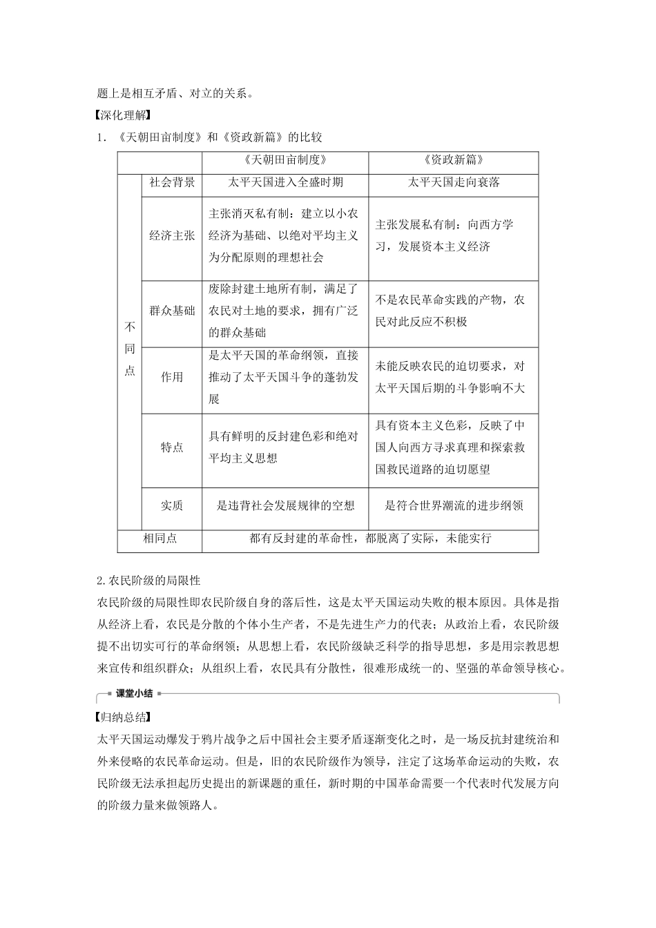 高中历史 第四单元 近代中国反侵略、求民主的潮流 第11课 太平天国运动学案（含解析）新人教版必修1-新人教版高一必修1历史学案_第3页