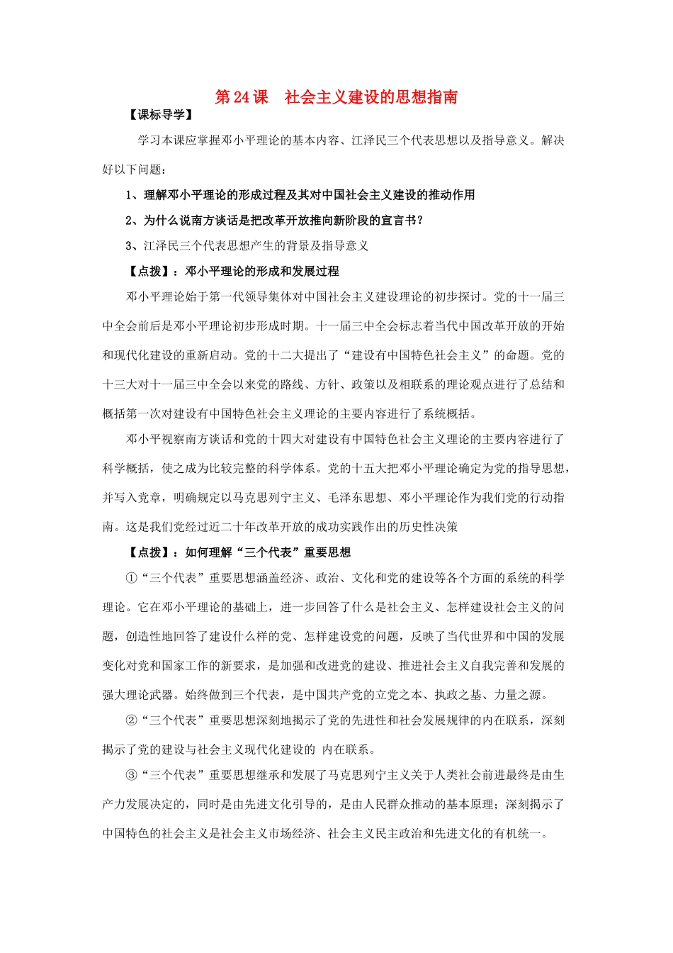 高中历史 第五单元 近现代中国的先进思想 第24课 社会主义建设的思想指南教学素材 岳麓版必修3-岳麓版高二必修3历史素材_第1页