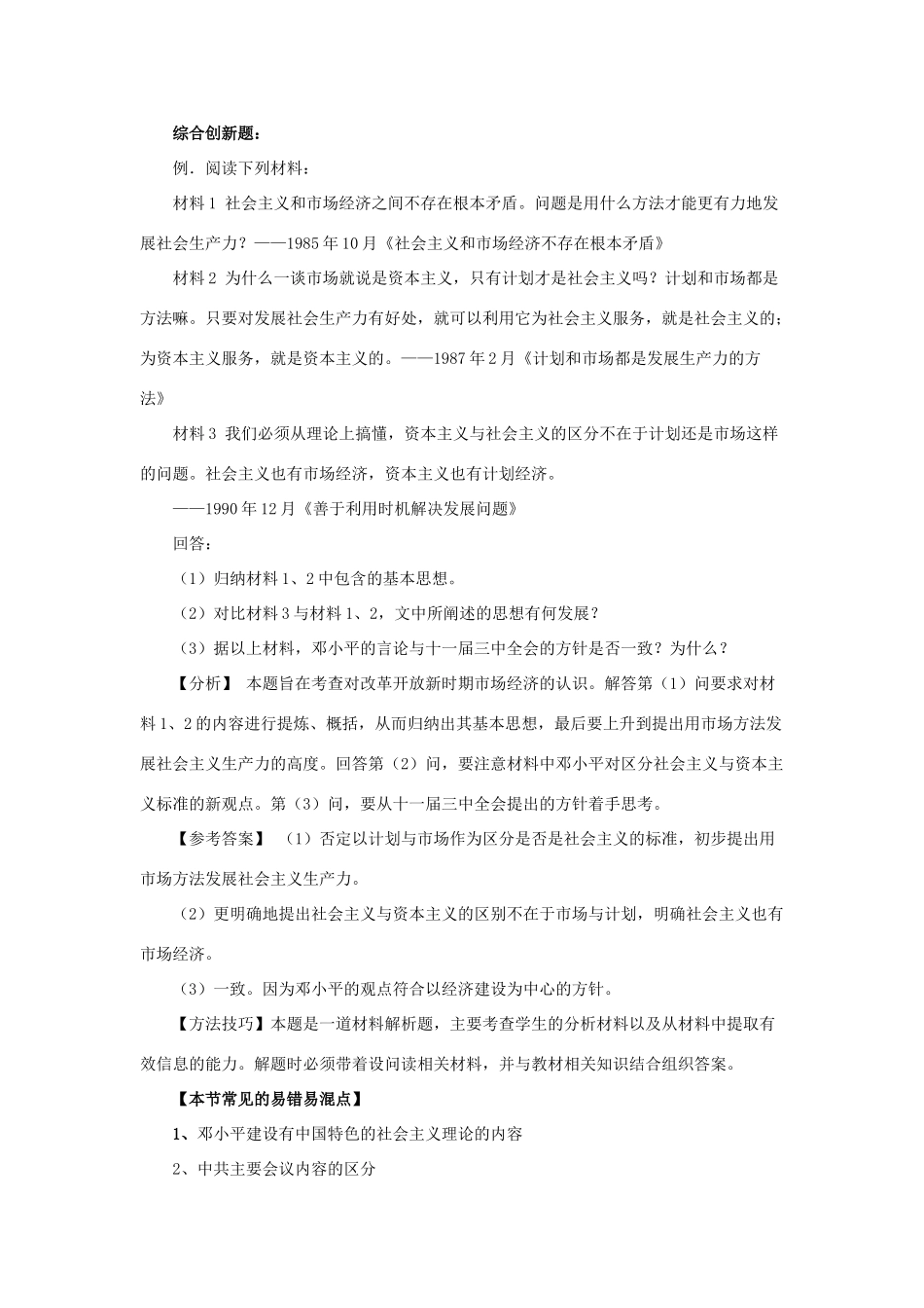 高中历史 第五单元 近现代中国的先进思想 第24课 社会主义建设的思想指南教学素材 岳麓版必修3-岳麓版高二必修3历史素材_第2页