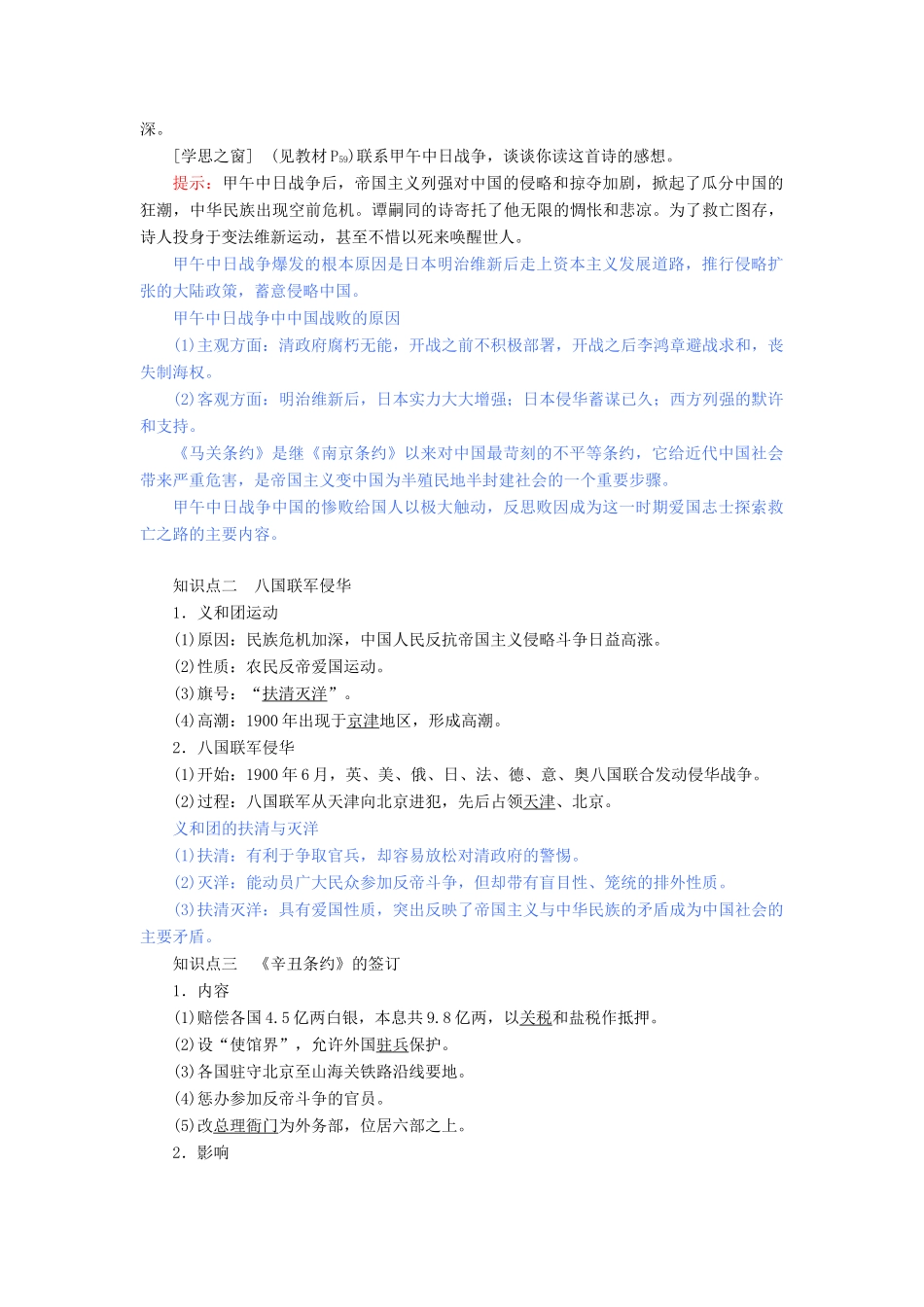 高中历史 第四单元 近代中国反侵略、求民主的潮流 第12课 甲午中日战争和八国联军侵华教案（含解析）新人教版必修1-新人教版高一必修1历史教案_第2页