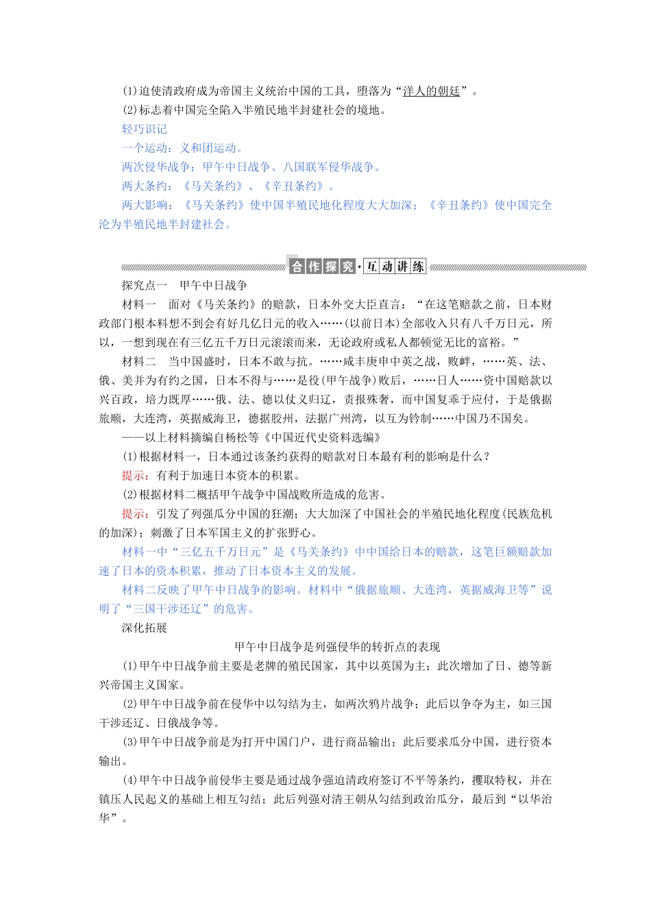 高中历史 第四单元 近代中国反侵略、求民主的潮流 第12课 甲午中日战争和八国联军侵华教案（含解析）新人教版必修1-新人教版高一必修1历史教案_第3页