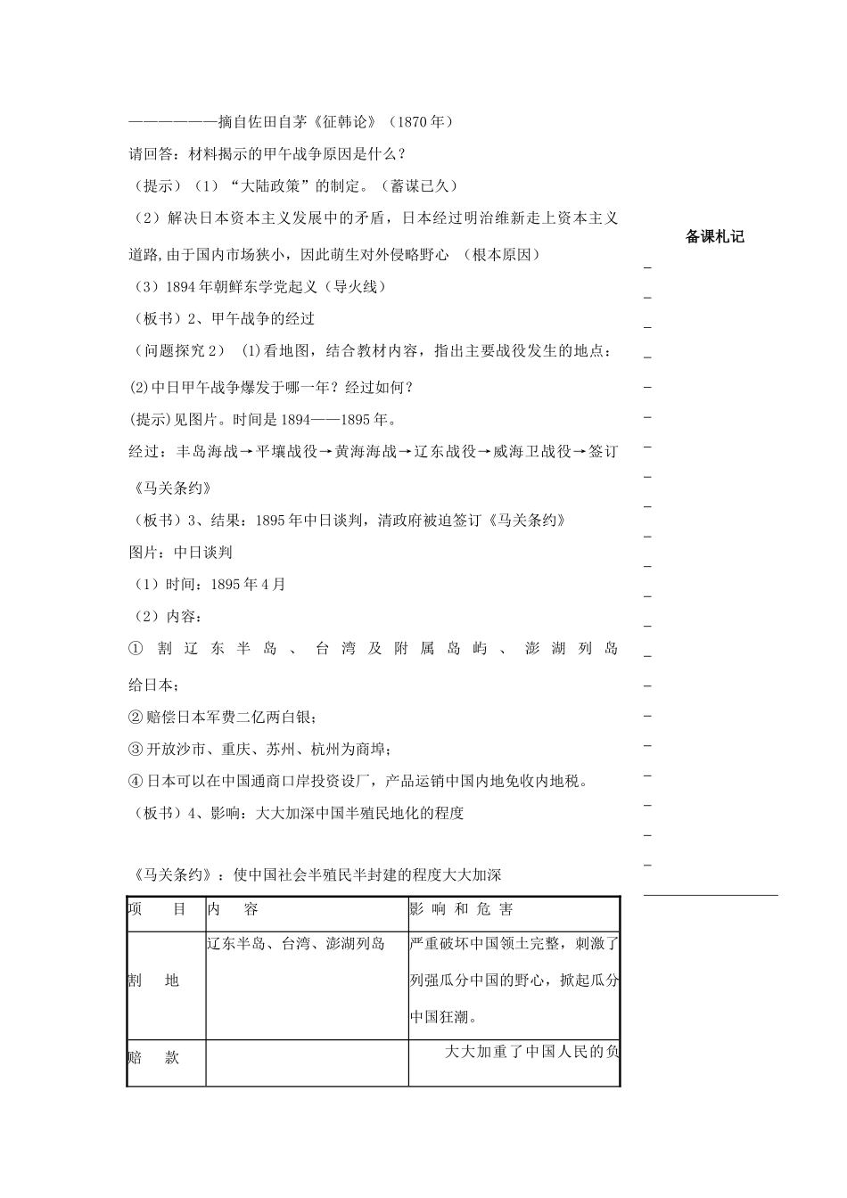 高中历史 第四单元 近代中国反侵略、求民主的潮流 第12课 甲午中日战争和八国联军侵华教学案 新人教版必修1-新人教版高一必修1历史教学案_第3页