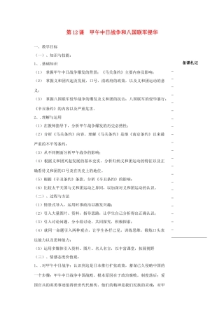 高中历史 第四单元 近代中国反侵略、求民主的潮流 第12课 甲午中日战争和八国联军侵华教学案 新人教版必修1-新人教版高一必修1历史教学案