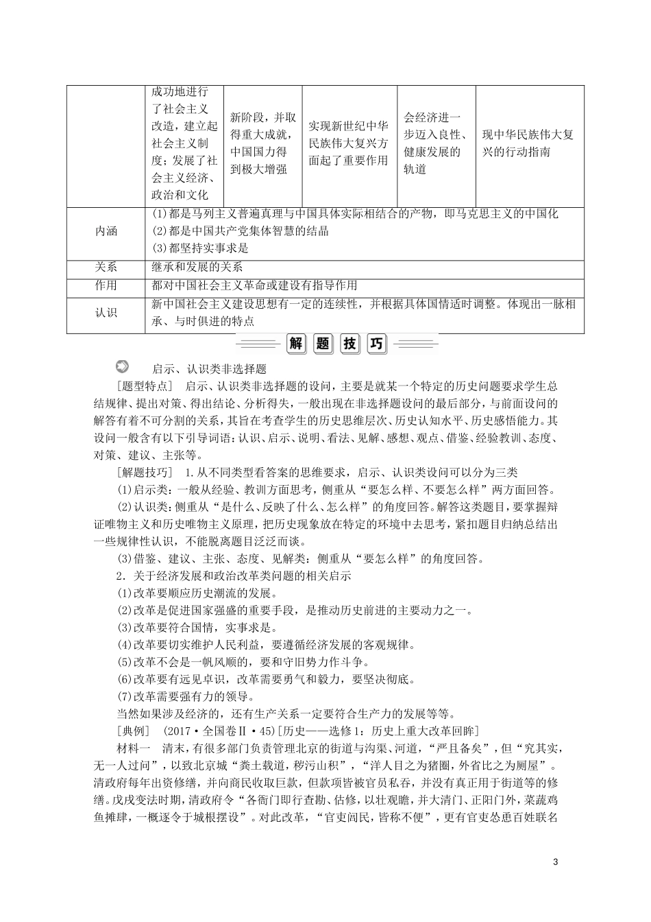 高中历史 第五单元 近现代中国的先进思想单元知识整合教学案 岳麓版必修3-岳麓版高二必修3历史教学案_第3页