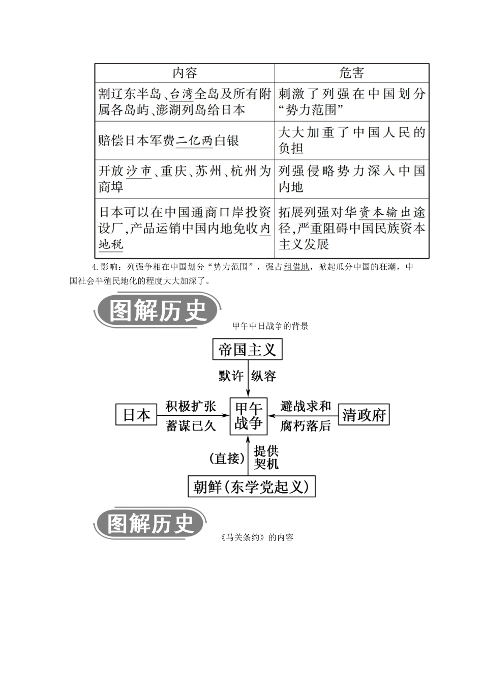 高中历史 第四单元 近代中国反侵略、求民主的潮流 第12课 甲午中日战争和八国联军侵华学案（含解析）新人教版必修1-新人教版高一必修1历史学案_第2页