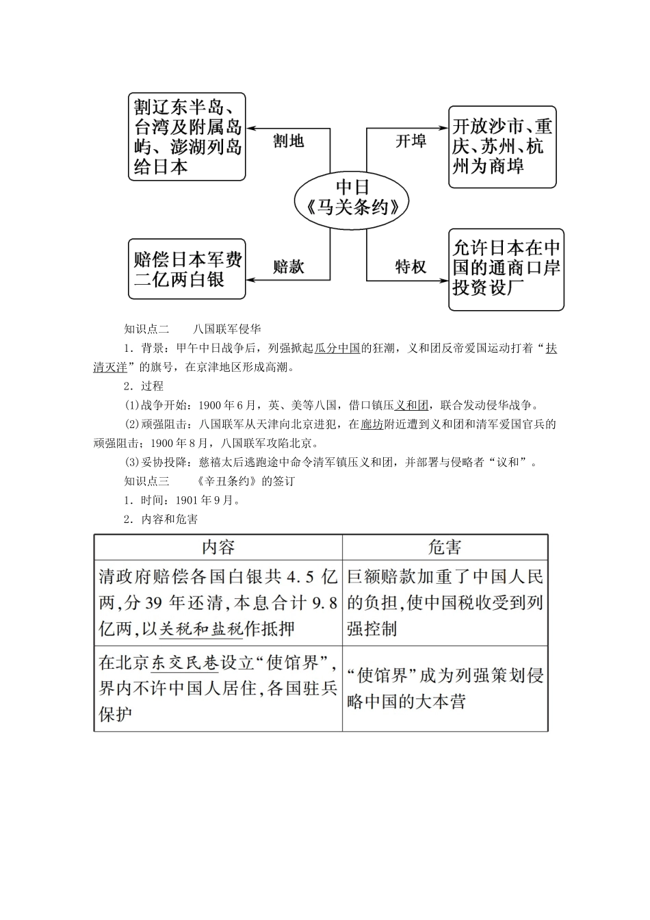 高中历史 第四单元 近代中国反侵略、求民主的潮流 第12课 甲午中日战争和八国联军侵华学案（含解析）新人教版必修1-新人教版高一必修1历史学案_第3页