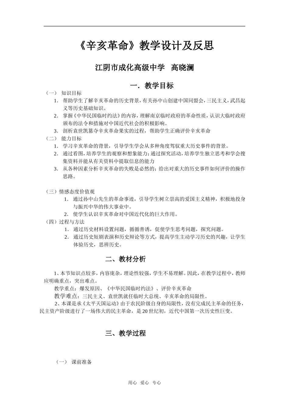 高中历史《辛亥革命》教学设计及反思必修一_第1页