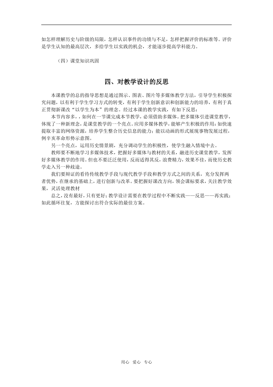 高中历史《辛亥革命》教学设计及反思必修一_第3页