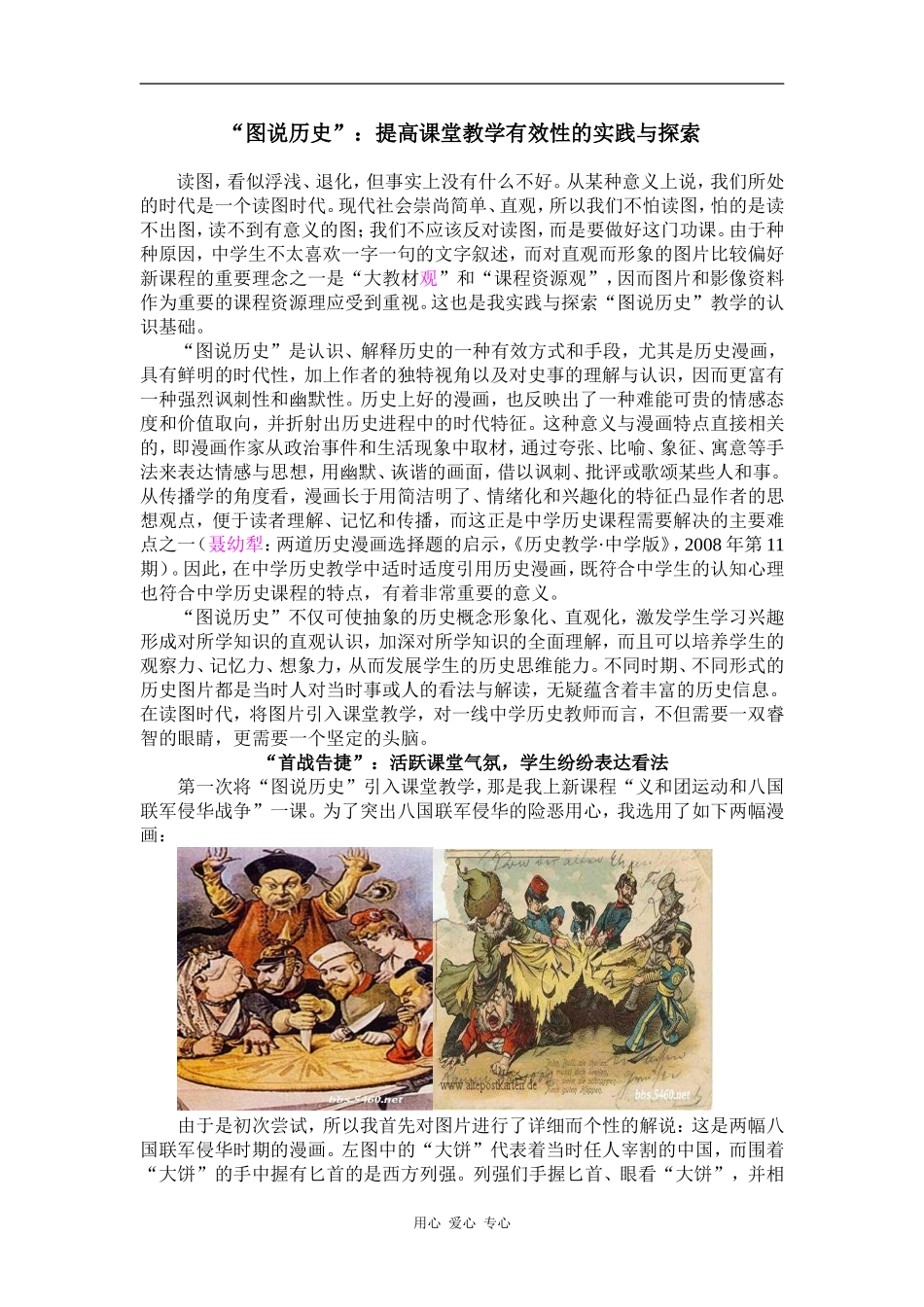 高中历史“图说历史”：提高课堂教学有效性的实践与探索_第1页