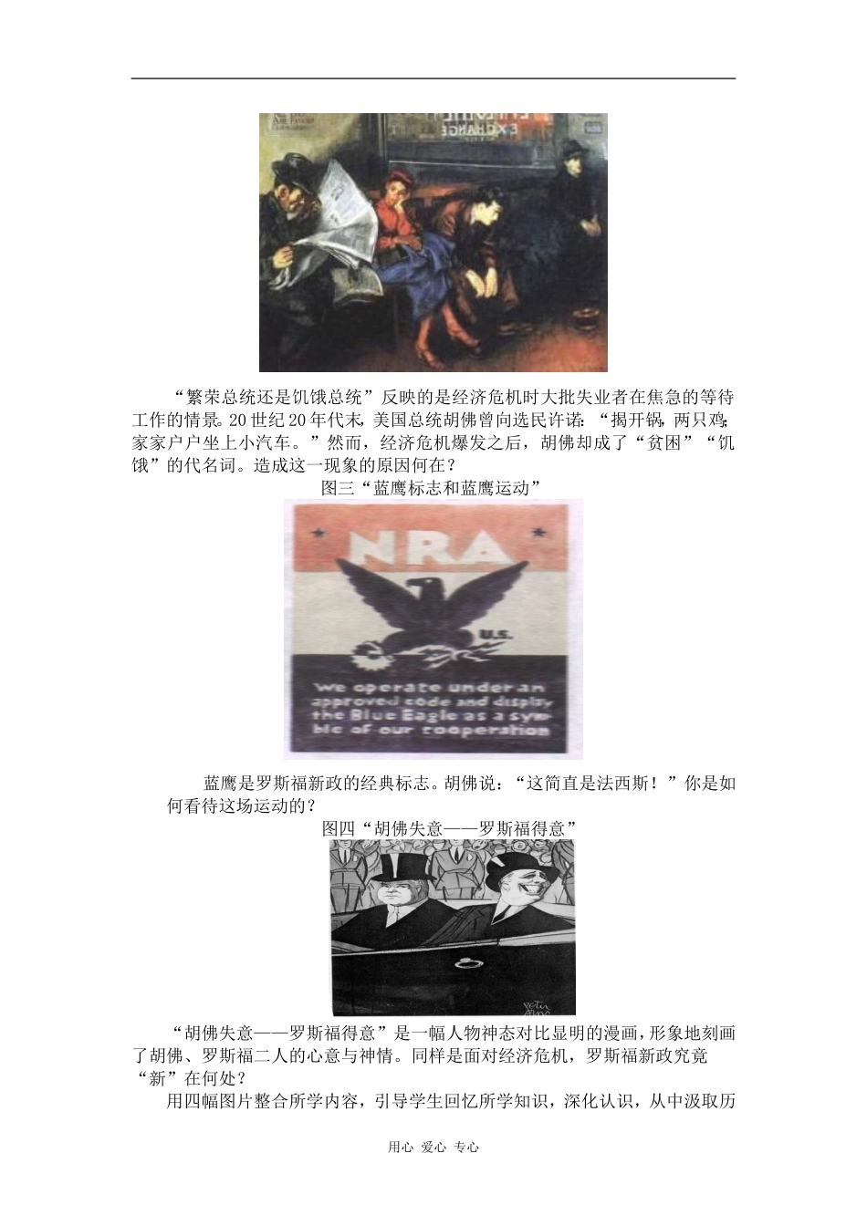 高中历史“图说历史”：提高课堂教学有效性的实践与探索_第3页